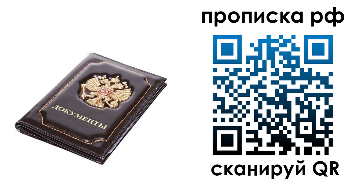 прописка ребенка в Ухте