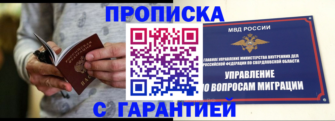 прописка гарантия в Ухте